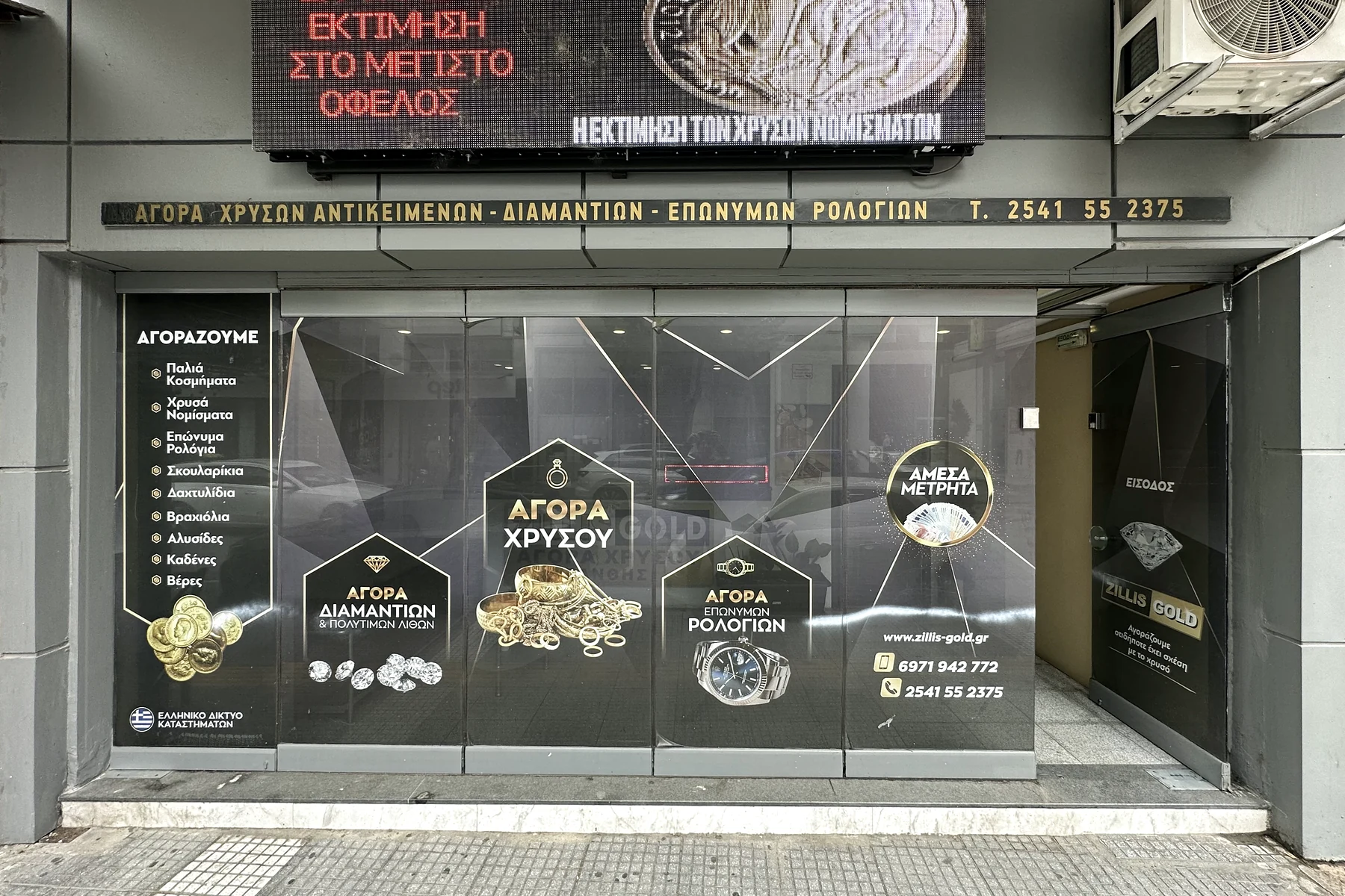 Πραγματική πρόσοψη του καταστήματος Zillis Gold στην Ξάνθη